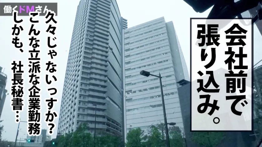 【永野つかさ】働くドMさん. Case.11美容系企業 社長秘書/工藤さん/26歳 前代未聞！！無限に痙攣絶頂繰り返してガックンガックン！！ブルブルッ！！さすがどエロ漫画の鉄板ネタ：社長秘書！！男のロマン！！！艶のある大人の働くオンナのイキ様、人生に一回は観ておきたいセックス第一位！！