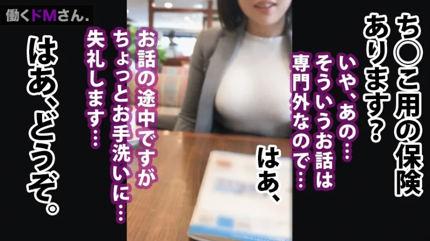 【篠崎かんな】働くドMさん. Case.12 生命保険営業/篠崎さん/25歳 生保レディにつきもの「枕」事情を裏付けするかようなスーツの上からでもハッキリわかるド迫力ぶるんぶるんGカップ・薄桃色の乳首を捏ねくり倒す！！肉弾戦激ハメSEX⇒清楚な美顔に忖度顔射！！