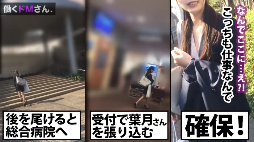 【百瀬りこ】働くドMさん. Case.13 医療情報担当者(営業)/葉月さん/24歳 態度では拒否ってみせても無茶ぶりにじんわりおま○こを濡らす真性のM。一度咥え込んだら勝手に喉奥まで呑み込むセルフイラマに衝撃。オフィス中に己が潮を撒き散らしながら迎える連続アクメに舌出し失神！