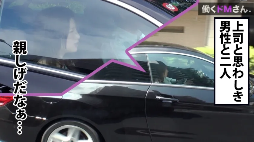 【大沢柚月】働くドMさん. Case.26 業務デザイン委託会社 営業/大沢さん/23歳 営業中に上司と車チューをかます色欲OLの決定的瞬間をおさえて強請り落とし、しゃぶらせ貪り、蒸れたパンストを裂いて美脚が映える立ちバックで露わになるM性。