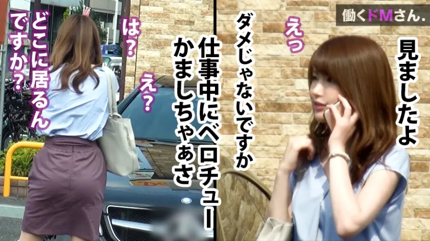 【大沢柚月】働くドMさん. Case.26 業務デザイン委託会社 営業/大沢さん/23歳 営業中に上司と車チューをかます色欲OLの決定的瞬間をおさえて強請り落とし、しゃぶらせ貪り、蒸れたパンストを裂いて美脚が映える立ちバックで露わになるM性。