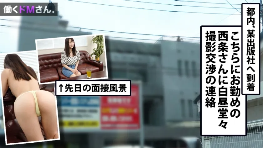 【東條有希】働くドMさん. Case.22 出版印刷会社事務員/西条さん/23歳 会社の非常階段でバレるかバレないかの就業時間、汗だく激フェラで精子浴びちゃう断りきれない色白美人。アフター5は隠れ巨乳をぶりんぶりん揺らして絶叫アクメに溺れる欲求不満っぷり！