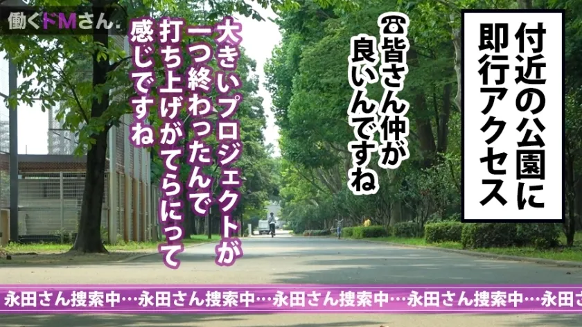 【永田はる】働くドMさん. Case.23 イベント会社企画/永田さん/22歳 透けるような色白美人に白昼堂々の野外淫口を迫る。夜、日中は隠れていた魅惑の脚線美にむしゃぶりつくセックス！