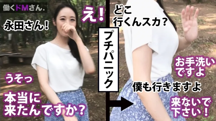 【永田はる】働くドMさん. Case.23 イベント会社企画/永田さん/22歳 透けるような色白美人に白昼堂々の野外淫口を迫る。夜、日中は隠れていた魅惑の脚線美にむしゃぶりつくセックス！