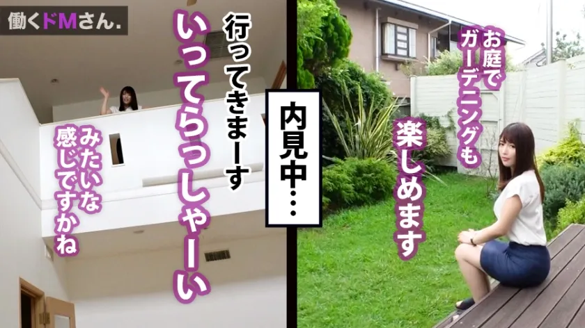 【新村あかり】働くドMさん. Case.24 不動産分譲営業/新村さん/25歳 Fカップ不動産レディを内見先の戸建てで強引めにセックスへ！欲求不満とノルマの弱みにつけこんで、乳揉み、乳首をつねったら即イキ感度。ねっとりした大人のカラミで新居の床は恥ずかしいシミだらけ。