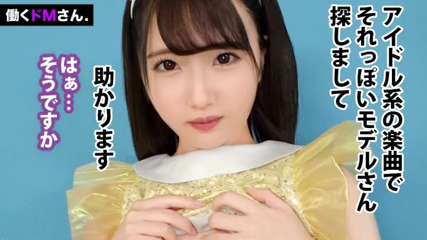 【夢見照うた】【天性のアイドルフェイス】顔だけでヌケる？！ 可愛い顔してフェラ達者なひよっこ社会人のパイパンま●こをダマしてハメる！