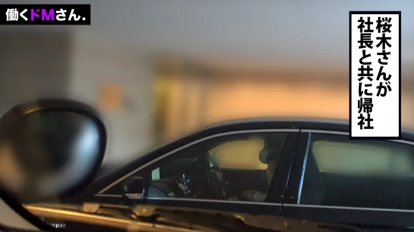 【桜木らら】【ごっくん＆中出し】有能秘書、業務遂行のためなら精子も飲み込む。面接中でも社長の高級車だろうがお構い無しに襲い来る、性的な無理難題にエロ尻スレンダーボディで立ち向かう！