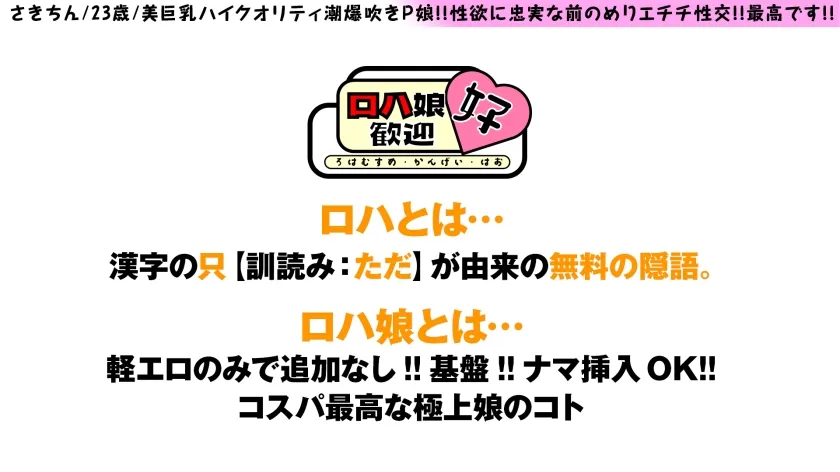 【咲野瑞希】【爆潮お姉さん手マン潮！！ハメ潮！！潮潮！！痙攣昇天！！】【極上えちちスタイルの雑魚まん！！おぢテクで悶絶大量潮で応戦！！】【ベッドでも露天でも吹き散らかす無限無限大痙攣潮絶頂編】【スケベで高ホスピタリティって…最高かよ！！】ガチ美女の鬼潮吹き美乳がぶるんぶるん揺れ痙攣昇天P活は激ハメ潮の最高潮2NN！！ロハ娘9人目！！