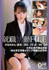 【神野ひな】就職活動FILE ひなのさん(仮名)【現役JDセクハラ面接】