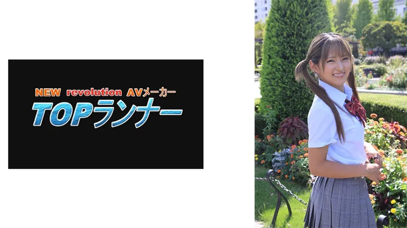 【JK】トップランカー 渚みつき 3