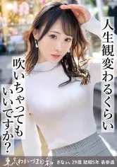 【上田紗奈】【ジューンブライド】【全部水に流してあげる】人生観変わるくらい吹いちゃうってのはこっちの人生観の話で、彼女の本当の意味で人生観が変わるのは後半のサプライズのほうなのかも？#医療系#金持ち#セレブ人妻#スレンダー#潮吹き#ホエールウォッチング#射精の先#東京わかづま日和vol.003