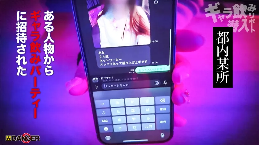 【美波汐里】港区夜遊び最前線！ギャラ飲み乱交！？ナマ潜入！！ウワサのSEX上納システム【File.03 シオリ＆アミ】