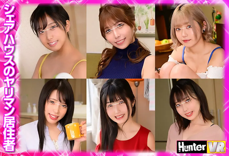 【有岡みう 田中ねね るるちゃ。 他】【VR】過去イチ売れたHunterVRシリーズ特別号！女だらけのシェアハウスに男はボク1人！人気作品まるごと760分コンプリート永久保存版BEST！