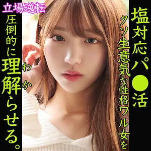 【木下ひまり】HIMARI【イキリキショ男×パパ活素人 わからせ(笑)・中出しレイプ動画流出】