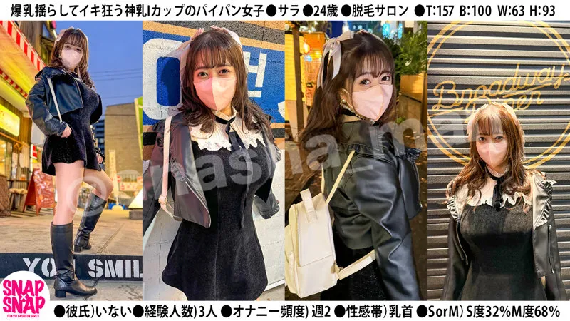 【羽月乃蒼】サラ【Iカップ脱毛エステ嬢 ストリートスナップ詐欺・セクハラインタビュー・ハメ撮り流出】