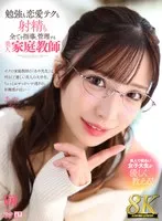 【小那海あや】【JD】【VR】【8K VR】勉強も恋愛テクも射精も全てを指導し管理する美人家庭教師 あや先生