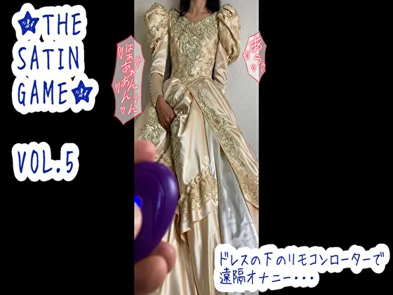 ★THE SATIN GAME★vol.5【ゴールドウエディングドレス着衣同人AV】