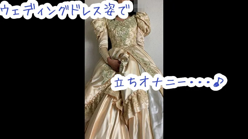 ★THE SATIN GAME★vol.5【ゴールドウエディングドレス着衣同人AV】