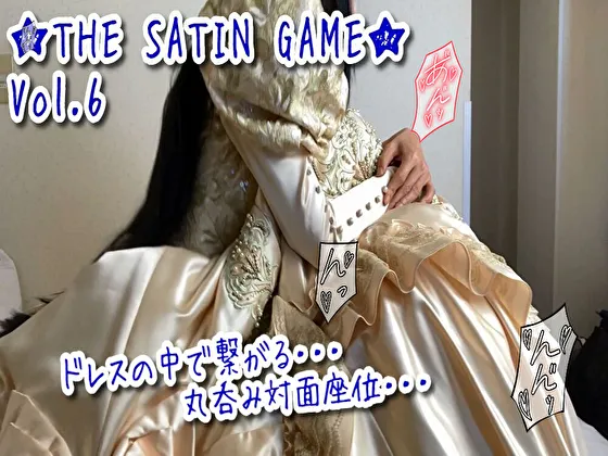 【ウエディングドレス着衣セックス同人AV】★THE SATIN GAME★vol.6