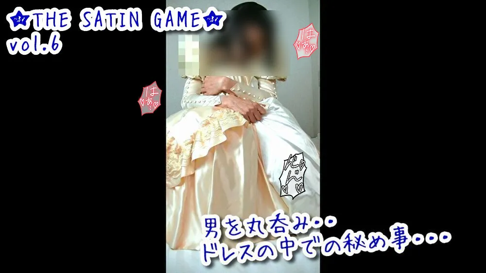 【ウエディングドレス着衣セックス同人AV】★THE SATIN GAME★vol.6