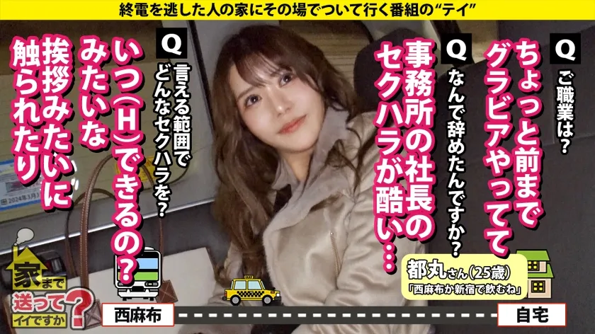 【堀北実来】家まで送ってイイですか？case.251 【Icupの衝撃！姉妹でグラドルの衝撃！合わせて200cmバストの衝撃！】押せばOK！セクハラがスイッチ！ヌルゲーヤリマン！⇒あれ？消えた？オレのが消えた？チ●コ360度接触パイズリ⇒お漏らしザコマ●コ！早漏イキ！『ダメ！もうイッてるってば～！』⇒私の将来の夢は…カワイイ人妻になりたい！