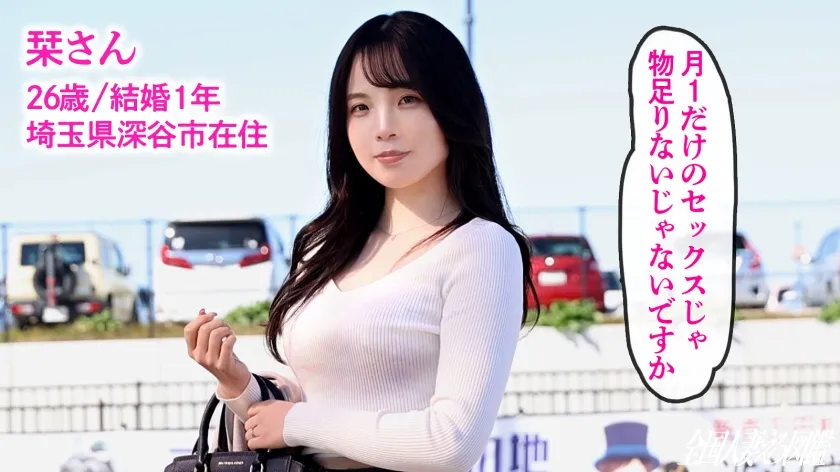 【泉田栞】【性欲制御不能】限界、発狂喘ぎが響き渡る不倫SEX。このおち●ちん気持ち良すぎます… at埼玉県深谷市 ふかや花園駅前