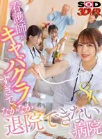 【木下ひまり 桜木美音 望月つぼみ+】【VR】【8K】看護師がキャバクラすぎて、なかなか退院できない病院VR