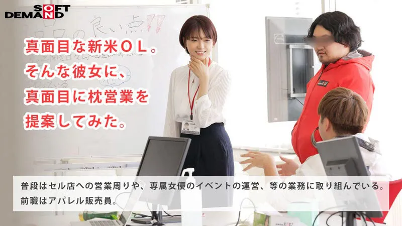 【Fカップ】SOD女子社員 中途入社3か月 営業部 柿沢千智 初AV出演 誠実をモットーに、まじめに枕営業がんばります！！