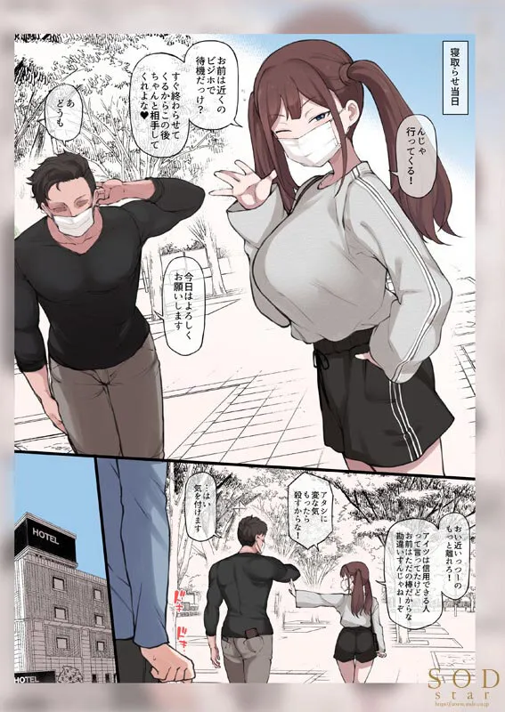 【ドーシア】実写版 僕の寝取らせ性癖に付き合ってくれる彼女 春野ゆこ×大人気同人漫画家テラスMCコラボ作品！