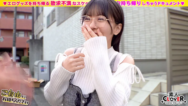 【柏木こなつ】【巨乳メガネっ娘×小柄な美体を巨根で躾ける猛パコSEX】。○☆スケベ確定☆○。置いておいたローターを持ち帰ろうとするアルバイター美少女をGET♪小柄ボインな美体を貪り中出し＆顔射！【ご自由にお持ちください♯なつみ♯アルバイター♯12人目】