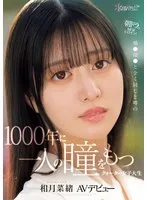 【瞳が橋本環奈似？？？】朝ドラのNEWヒロイン！橋●環●と全く同じと噂の1000年に一人の瞳をもつクォーター女子大生AVデビュー 相月菜緒