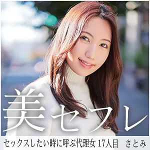 【美丘さとみ】さとみ【Fカップセフレ 中出しハメ撮り流出】