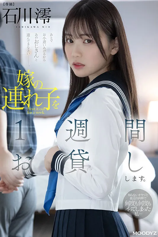 【JK人身売買レイプ】嫁の連れ子を1週間お貸しします。知らないオヤジと義父の肉棒で何度も何度もイってしまった私… 石川澪