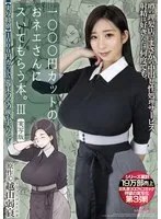 【はよしねま越山弱衰】【宝田もなみ】1000円カットのおネエさんにスいてもらう本。3 実写版