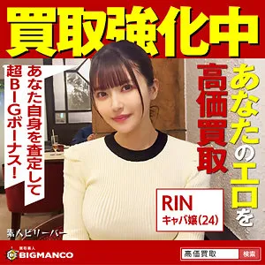 【夏木りん】RIN【ビッグモーターパロディAV キャバ嬢 売春・ハメ撮り流出】