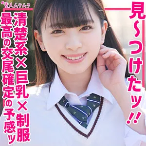 【花柳杏奈】あんな【GカップJK 無許可中出しハメ撮り流出】