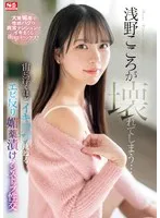 浅野こころが壊れてしまう…宙に浮くほどイキ飛び跳ねるエビ反り媚薬漬けノンストップ性交