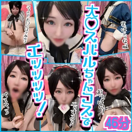 【魔戒リリ】【ホロライブ大空スバル同人AV】大◯スバルちゃんコスでエッッッ！