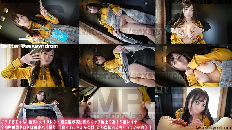 【逢沢まりあ】ガチド屑ちゃん 歴代No.１タレント級美貌の美巨乳Ｇカップ極上Ｓ級１９歳レイヤー 全身性感帯ドロドロ体液ハメ撮り 日向⊿3rdきょんこ似 こんなにハメちゃっていいの[H]