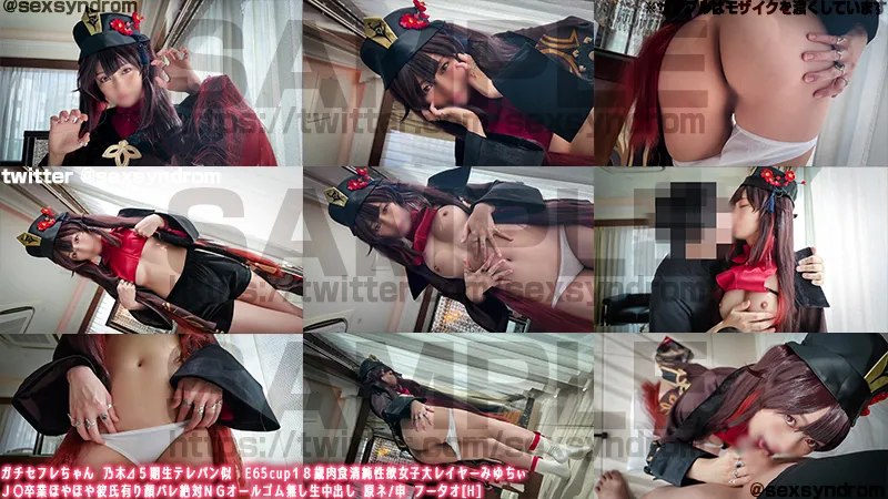 【原神 胡桃 同人AV】ガチセフレちゃん 乃木⊿５期生テレパン似　E65cup１８歳肉食清純性欲女子大レイヤーみゆちぃ 彼氏有り顔バレ絶対ＮＧオールゴム無し生中出し 原ネ/申 フー夕オ[H]
