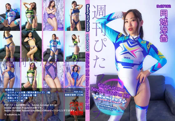 【月城涼香】【サイバー競泳水着コスROM】週刊ぴたフェチ#1071 SkinSuit Doll Neon Dazzling XIII