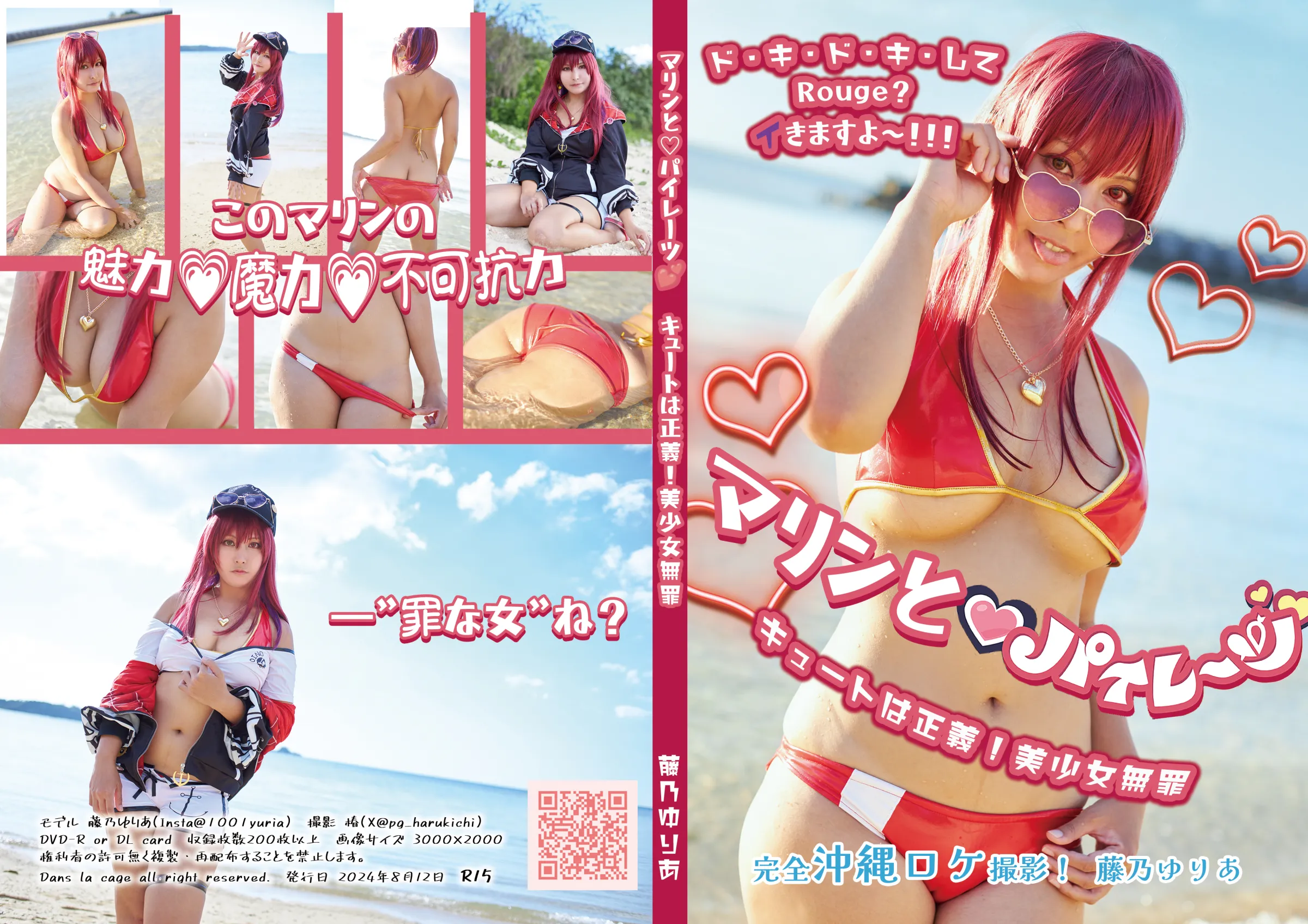 【藤乃ゆりあ】【ホロライブ宝鐘マリン】マリンと♥パイレーツ