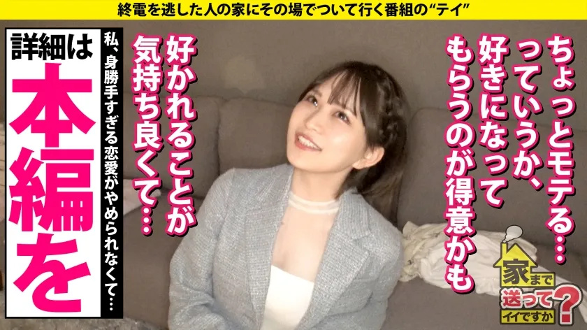 【酒井莉乃】家まで送ってイイですか？case.253【抜かないで、抜かないで！！抜かないで！！！】正常位中、足でロックしてくる女はエロい説！男を好きにさせる…令和版の魔性のオンナ！！⇒精子はごっくん！チ●コも離さない最強チ●コサキュバス！⇒360度回転エロ舌と日本一エロいキス、そしてドM⇒男に全振り生活！わがままも許せる愛嬌を持つオンナの驚愕生活！