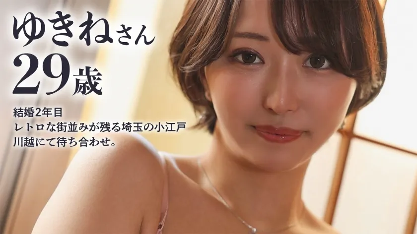 【那賀崎ゆきね】【濡れ、乱れる、川越】最高峰の曲線美を持つ、デカ尻人妻と甘々イチャラブ性交！川越で楽しいデート＆下ネタトークで盛り上がった後は、趣のあるホテルへ。アナルを舐められたことがないらしく、初ペロリいただきました。【初ハメ潮＆初アナル舐められ】at 埼玉の小江戸、川越