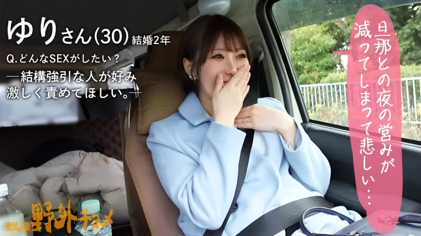 【水無月ゆり】【人妻と外でヤッたらどうなる？】路上で！？ 秘密の廃墟で！？ もち肌でか尻奥様と野外チョメ！【全国人妻野外チョメ＃005】