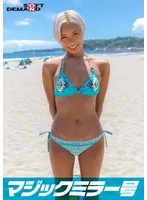 【NATSUKA】【最新作】マジックミラー号 真夏の日差しで火照ったカラダを性感オイルマッサージ 敏感になった素人娘・なつちゃんを4回イカせてキュッとしまったウブま○こに生ハメ・戸惑いながら初めての中出し