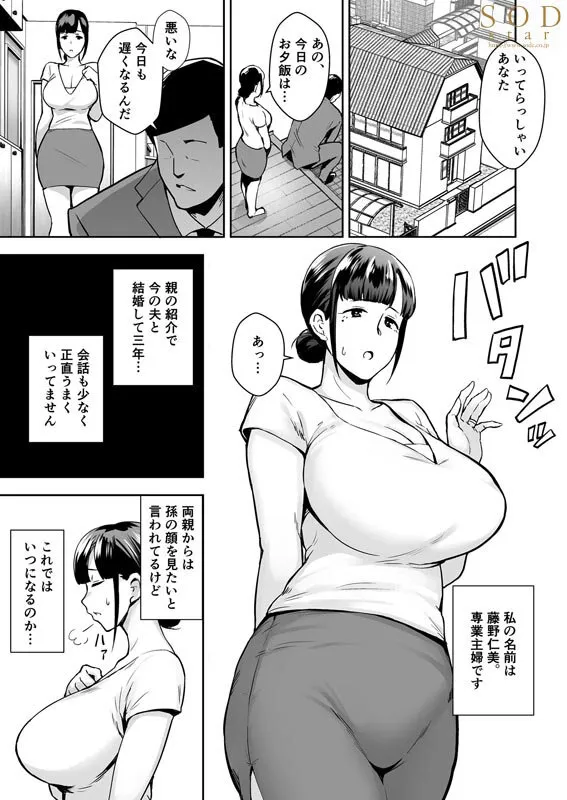 【ガガーリン吉】寝取られた爆乳清楚妻ひとみ ―甥っ子にトロトロに溶かされました―実写版 SODStar春野ゆこ×同人サークル’’ゴールデンバズーカ’’コラボ作品