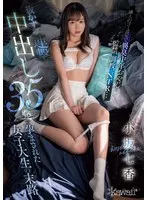 【レイプ】隣人のゴミ部屋で異臭中年おやじに監禁、調教、NTR…抜かずの連撃中出し35発で孕まされた女子大生の末路 小坂七香