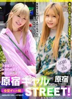 【一ノ瀬恋 皆瀬あかり】原宿ギャル in the ストリート！ AKARI＆REN-金髪ギャル編-