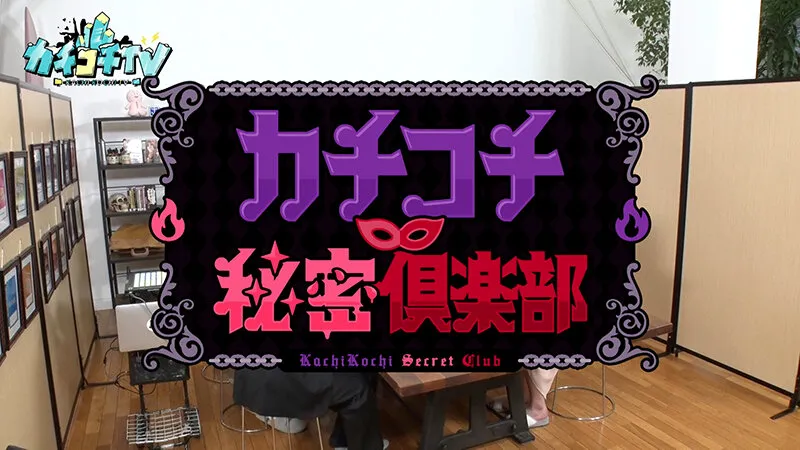 【八木奈々 さくらわかな うんぱい】カチコチTV＃192【小宮浩信 森田哲矢 大津広次 淡路幸誠】【AV女優＆芸人 エロバラエティ】